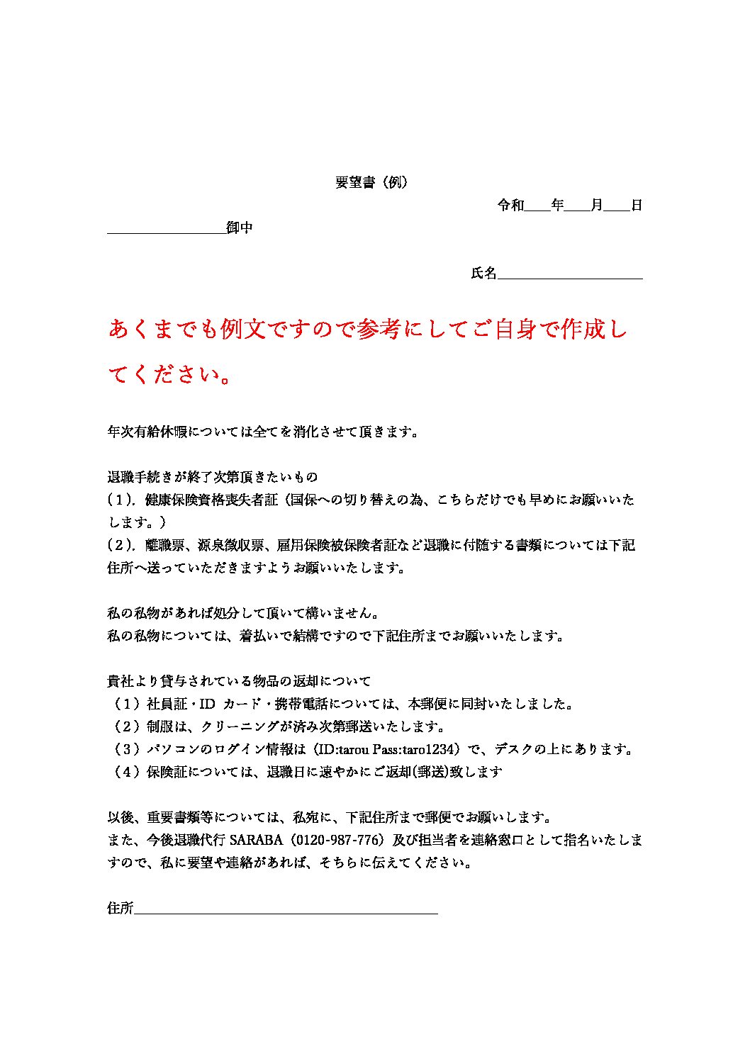 要望書例